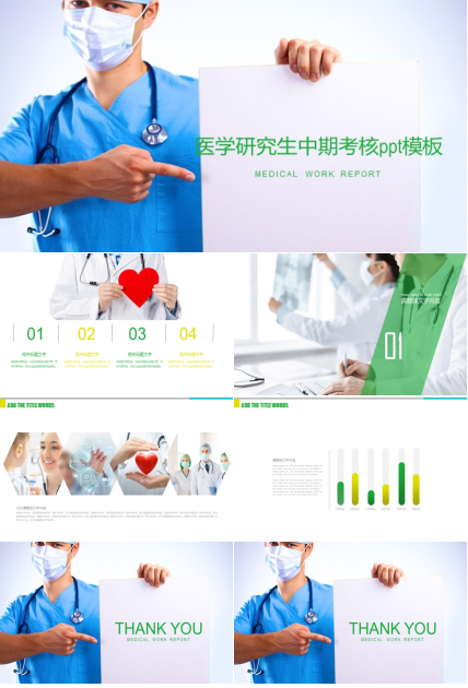 医学研究生中期考核ppt模板