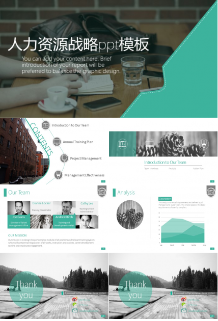 人力资源战略ppt模板