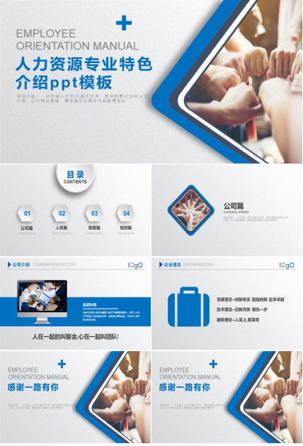 人力资源专业特色介绍ppt模板