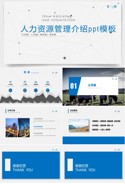 人力资源管理介绍ppt模板