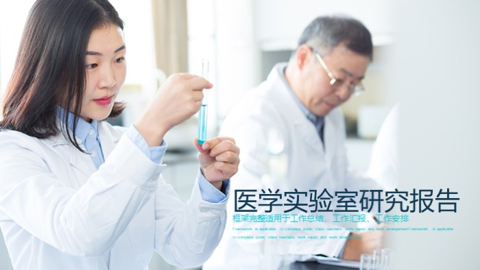 医学研究生综述答辩ppt模板