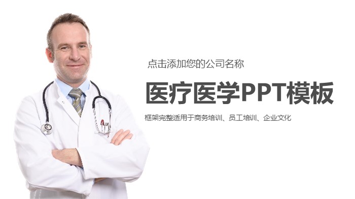 医学研究生论文答辩ppt模板