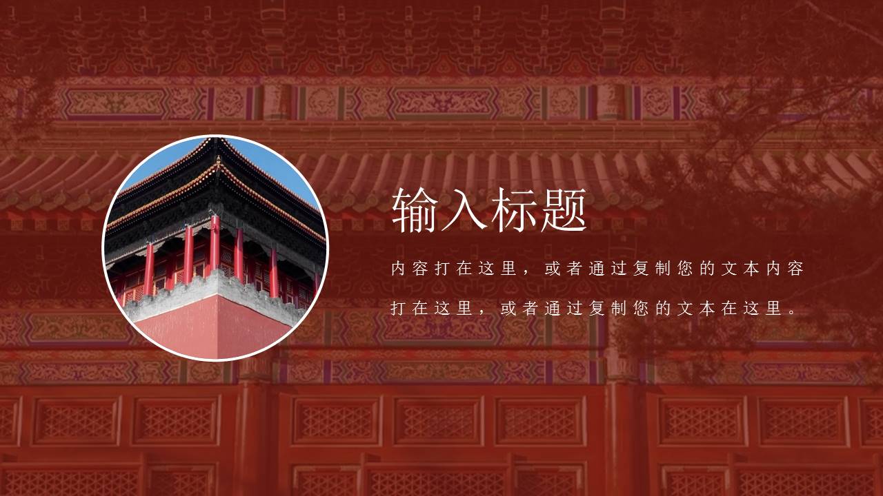 中国风古典建筑广告宣传画册ppt模板