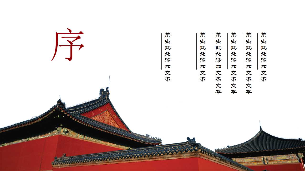 紫禁城背景国学经典学识汇报ppt模板