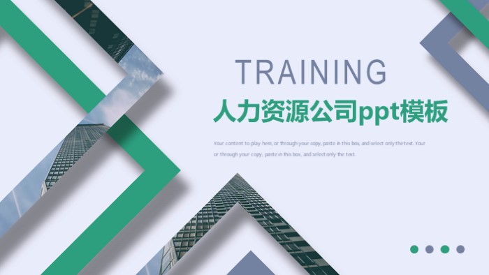 人力资源公司ppt模板
