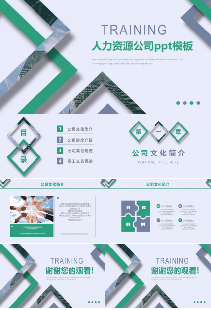 人力资源公司ppt模板