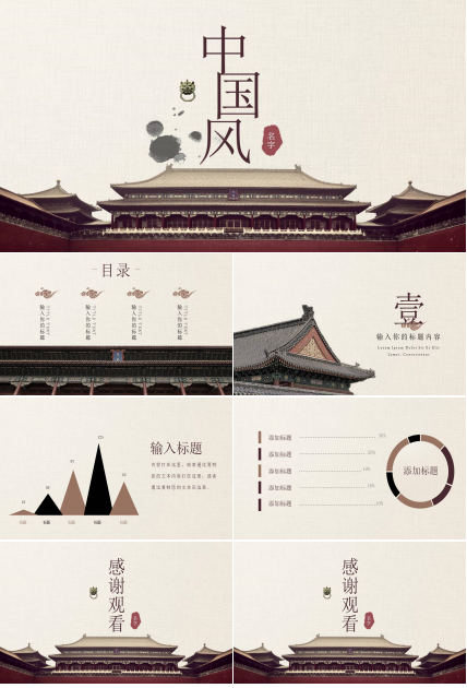 古典中国风建筑行业工作汇报ppt模板