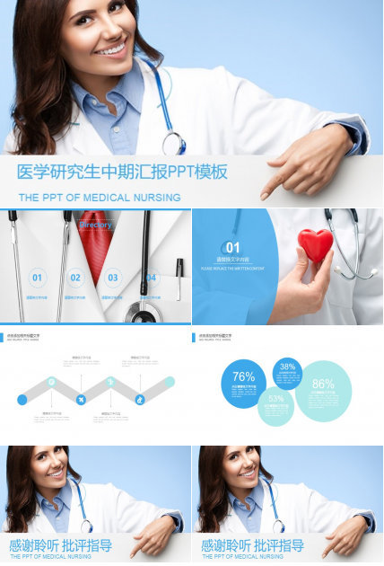 医学研究生中期汇报ppt模板