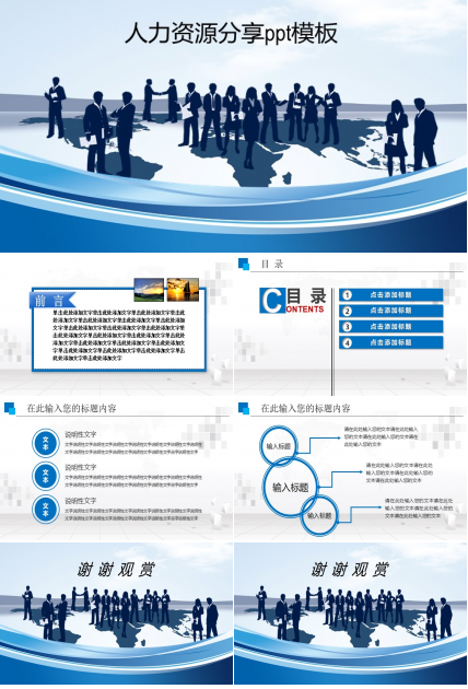 人力资源分享ppt模板