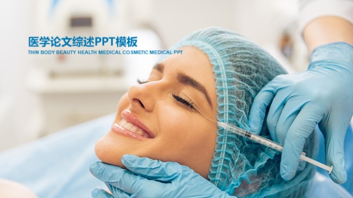 医学论文综述ppt模板
