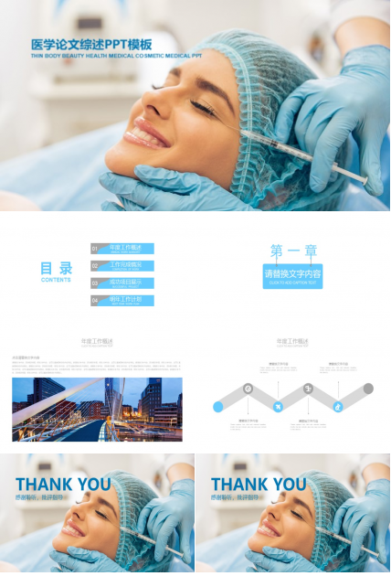 医学论文综述ppt模板