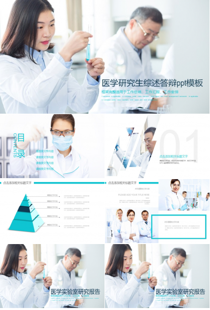 医学研究生综述答辩ppt模板