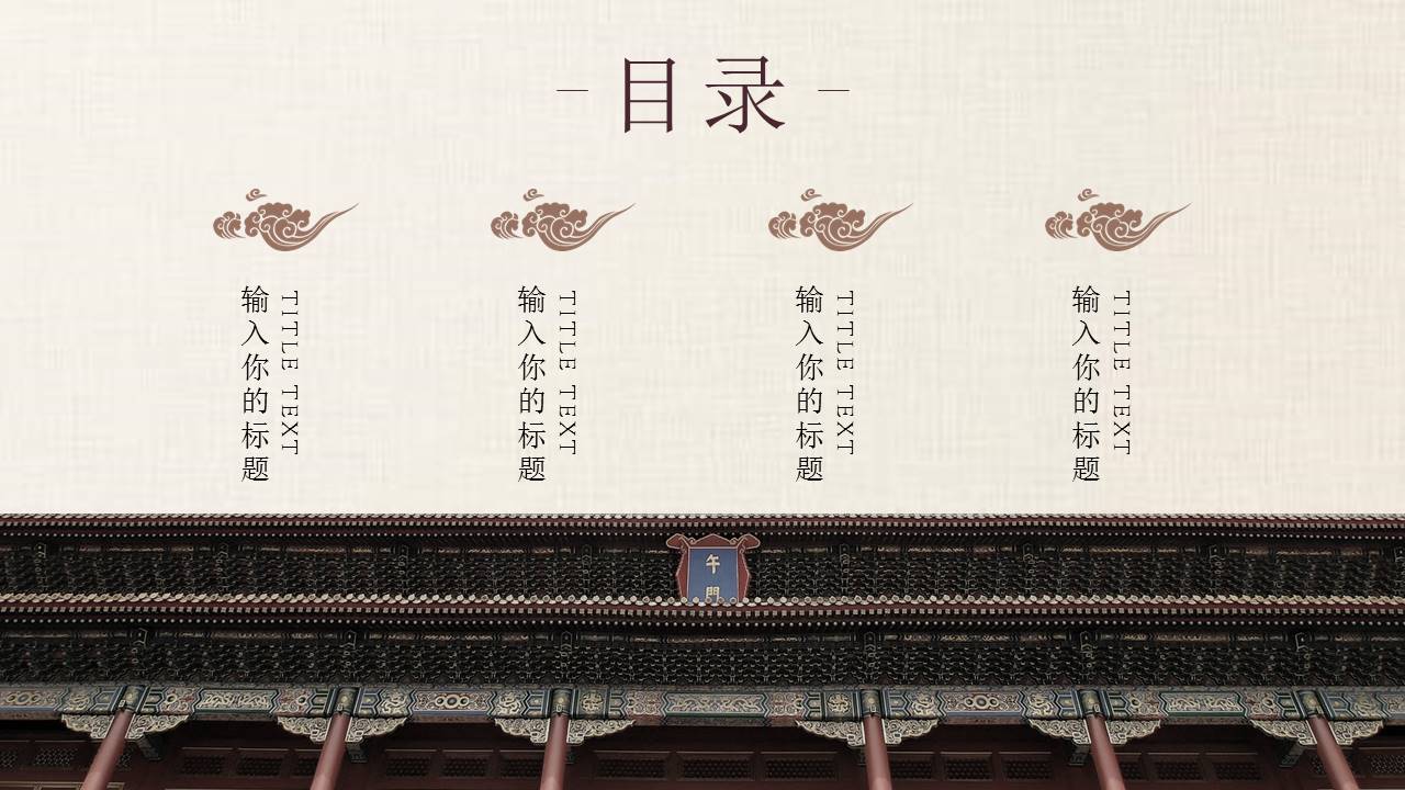 古典中国风建筑行业工作汇报ppt模板