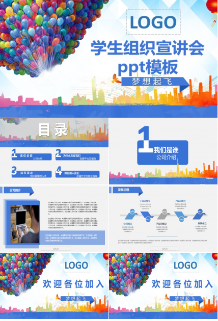 学生组织宣讲会ppt模板