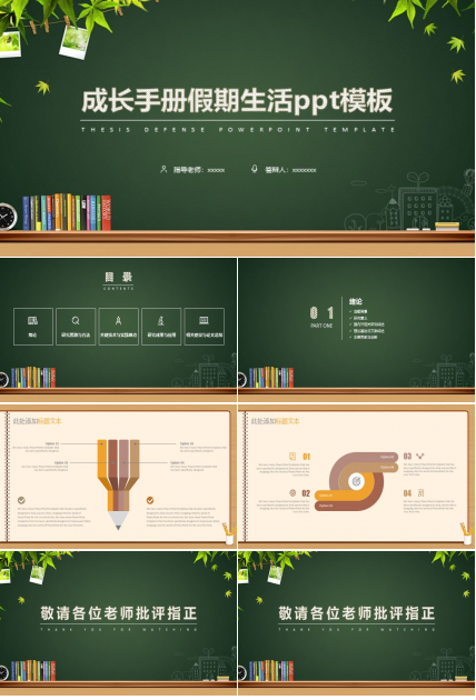成长手册假期生活ppt模板