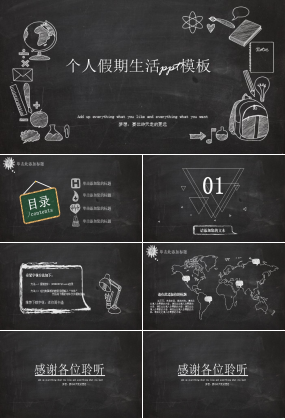 高中生假期生活ppt模板