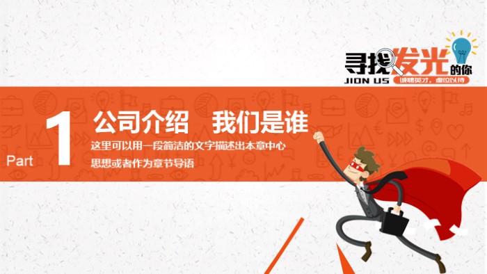 银行招聘宣讲会ppt模板