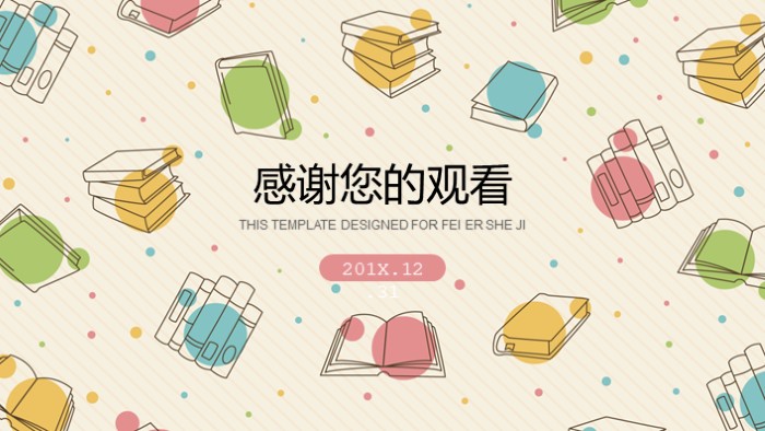 多彩假期生活ppt模板
