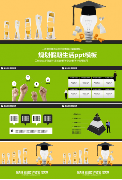 规划假期生活ppt模板