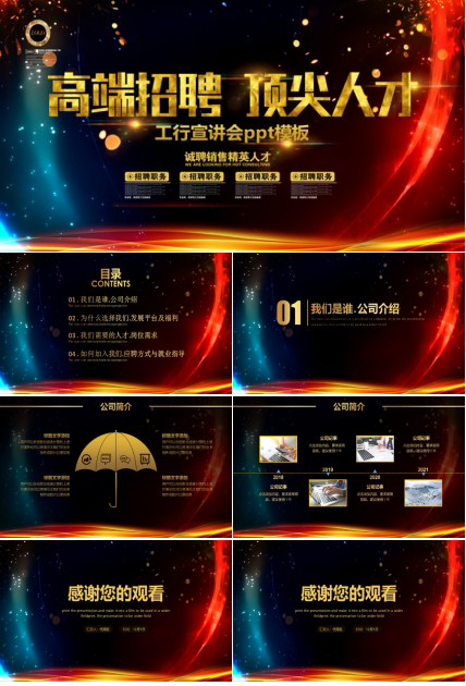 工行宣讲会ppt模板