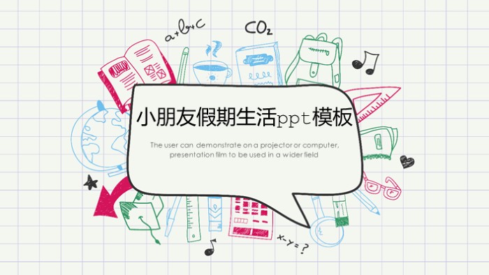 小朋友假期生活ppt模板