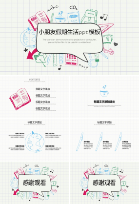 小朋友假期生活ppt模板