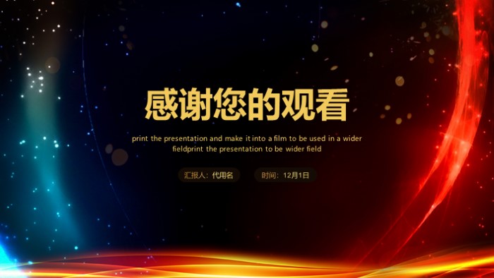 工行宣讲会ppt模板