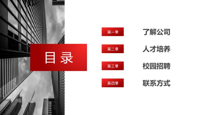 学校部门宣讲会ppt模板