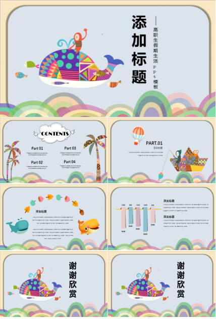 高职生假期生活ppt模板