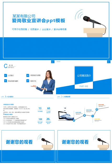 爱岗敬业宣讲会ppt模板