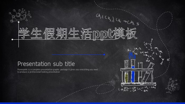 学生假期生活ppt模板