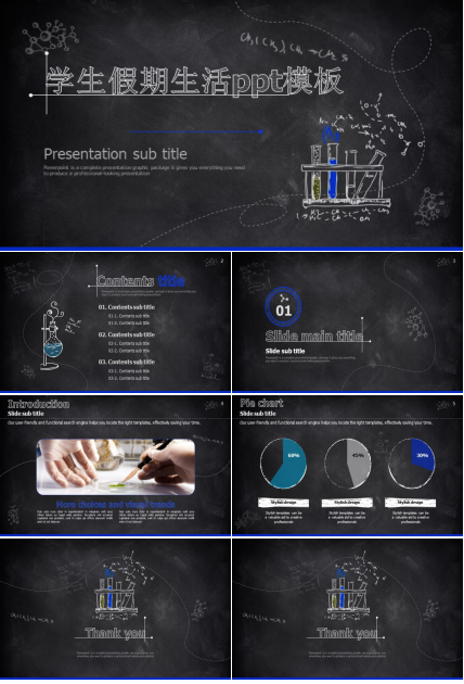 学生假期生活ppt模板