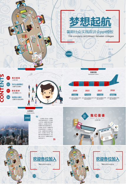 暑期社会实践宣讲会ppt模板