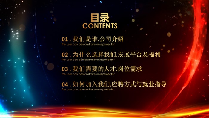 工行宣讲会ppt模板