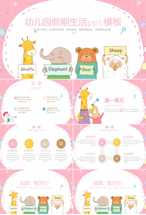 幼儿园假期生活ppt模板