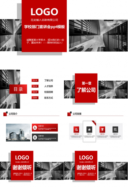 学校部门宣讲会ppt模板