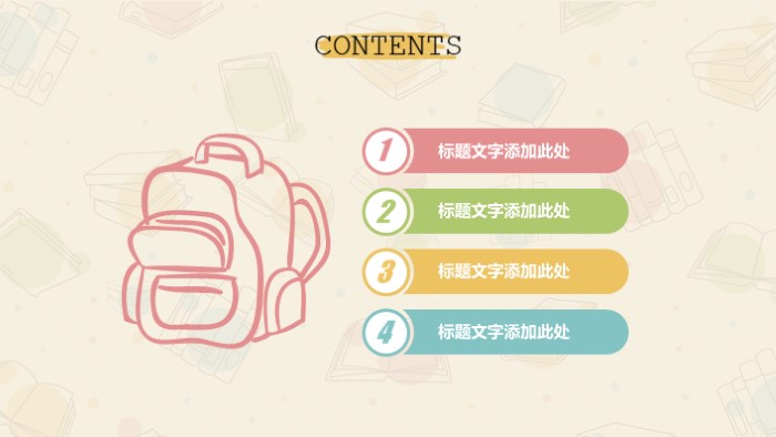 多彩假期生活ppt模板