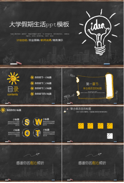 大学假期生活ppt模板