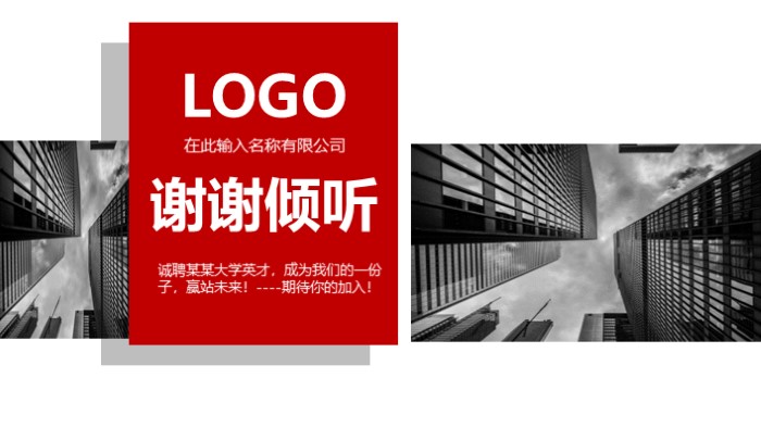 学校部门宣讲会ppt模板