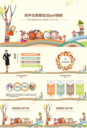 高中生假期生活ppt模板