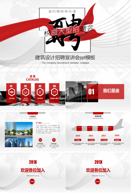 建筑设计招聘宣讲会ppt模板