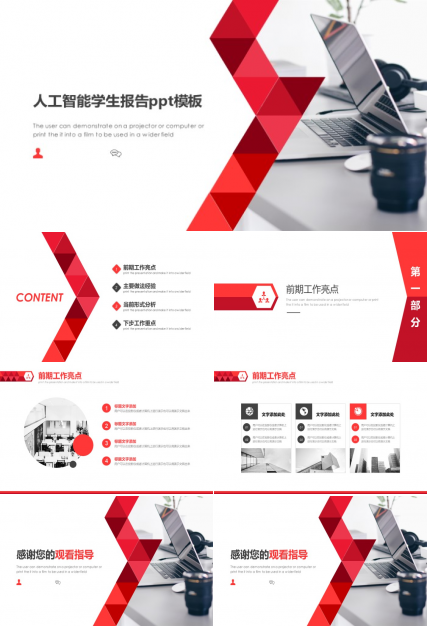 人工智能学生报告ppt模板
