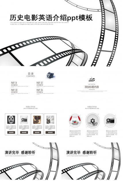 历史电影英语介绍ppt模板