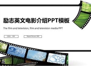 励志英文电影介绍ppt模板