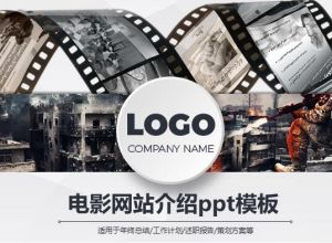 电影网站介绍ppt模板