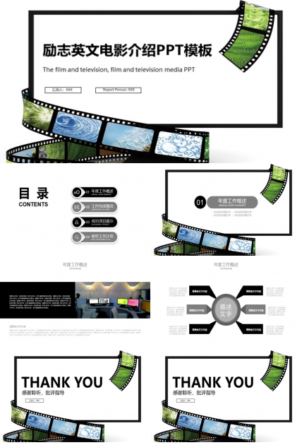 励志英文电影介绍ppt模板