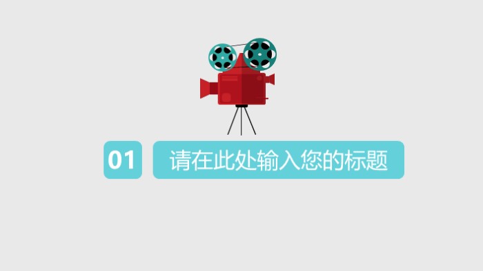 电影特效介绍ppt模板