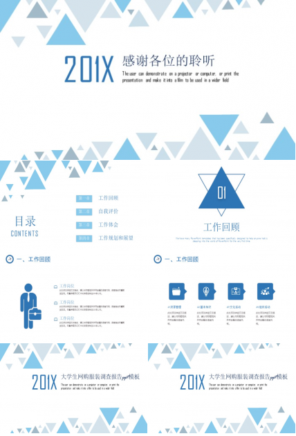 大学生网购服装调查报告ppt模板