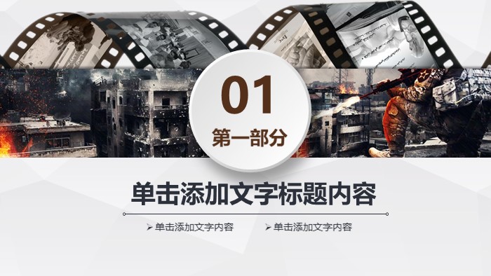 电影网站介绍ppt模板