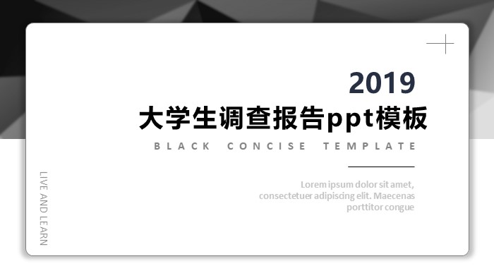 大学生调查报告ppt模板